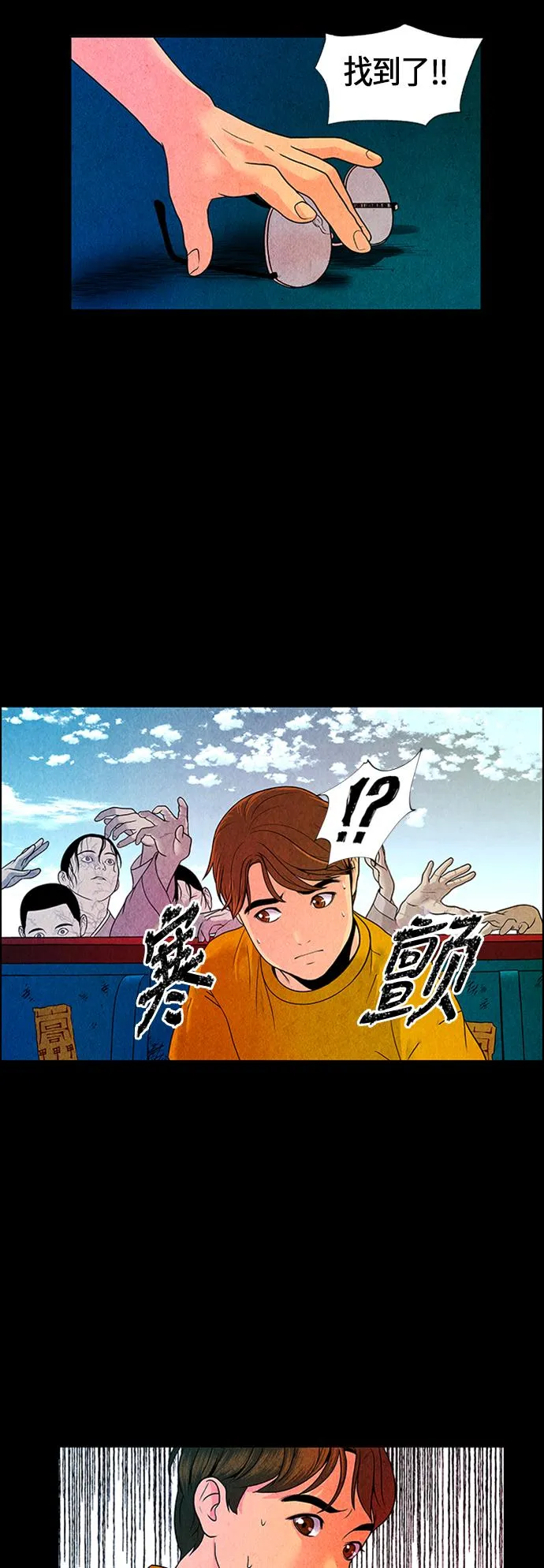[第2话] 命格小偷（1） 第81页