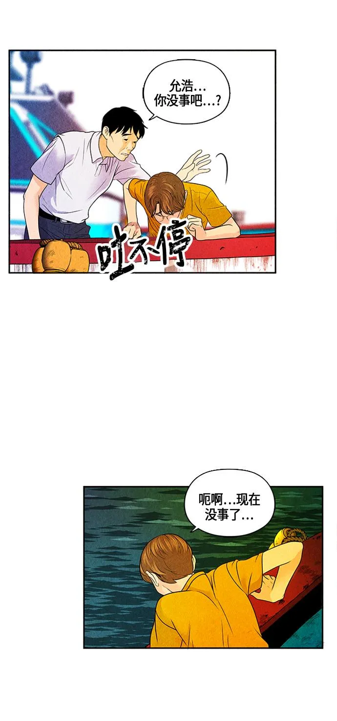 [第2话] 命格小偷（1） 第87页
