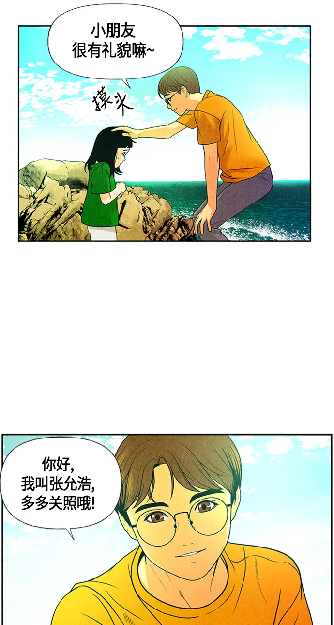[第3话] 命格小偷（2） 第9页