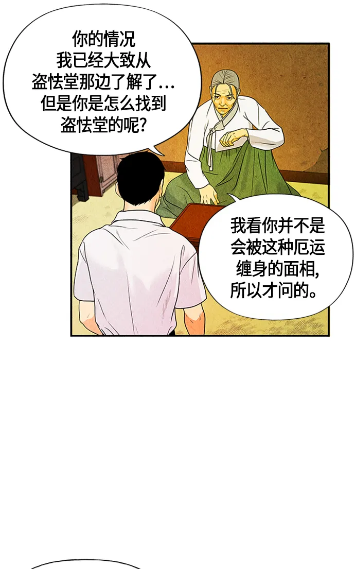 [第3话] 命格小偷（2） 第13页