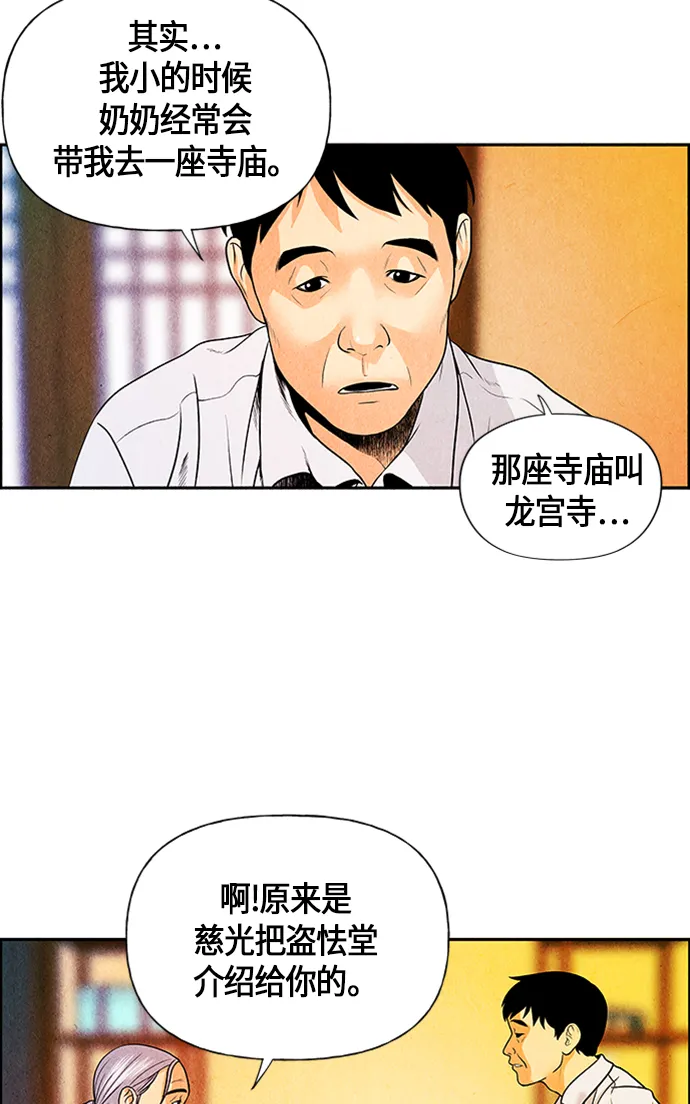 [第3话] 命格小偷（2） 第14页