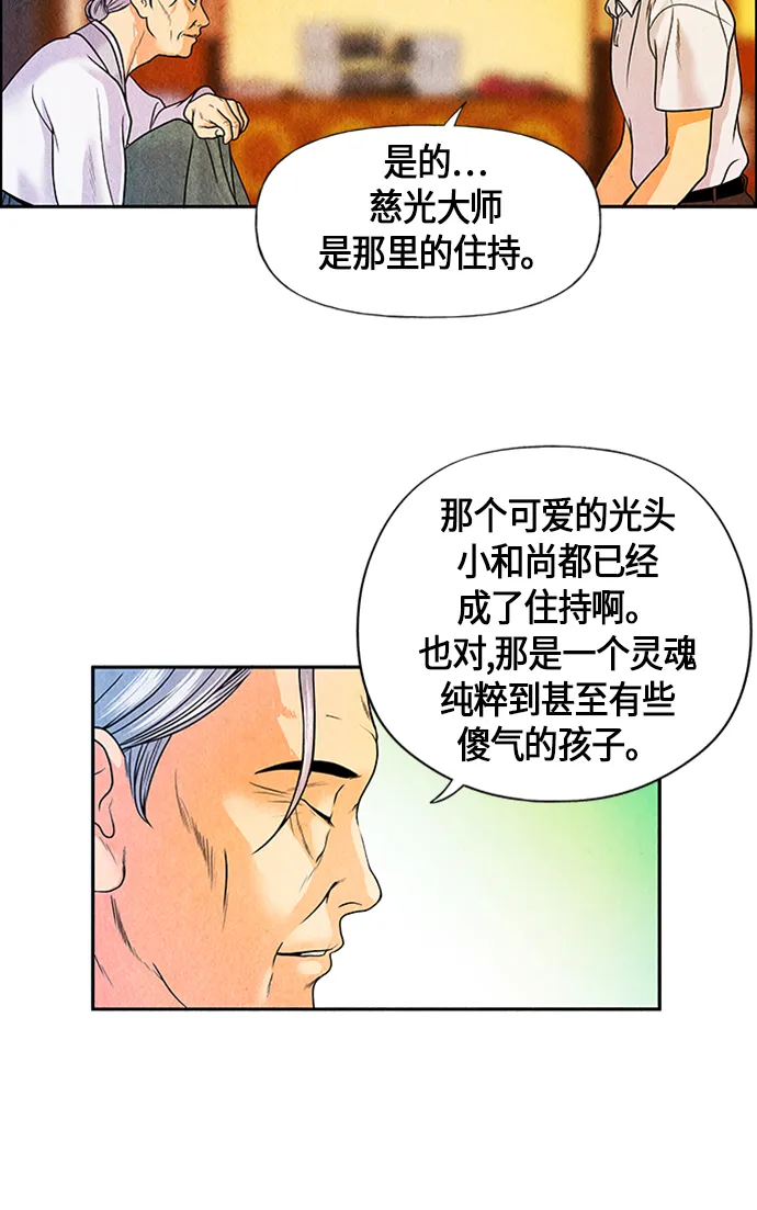 [第3话] 命格小偷（2） 第15页