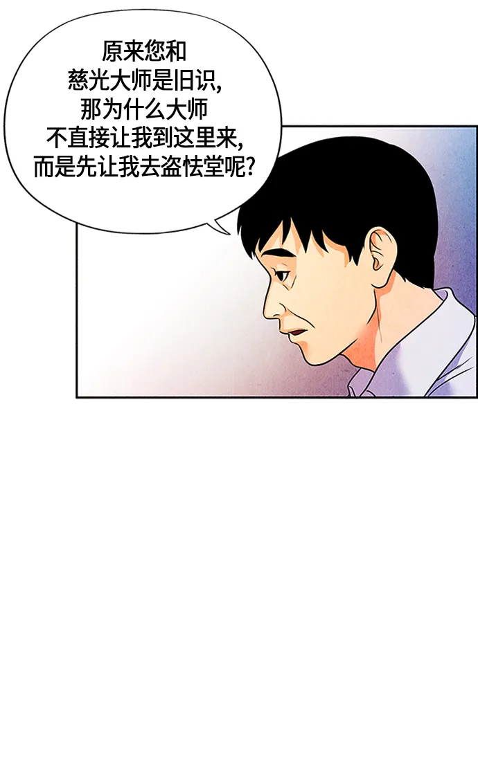[第3话] 命格小偷（2） 第16页