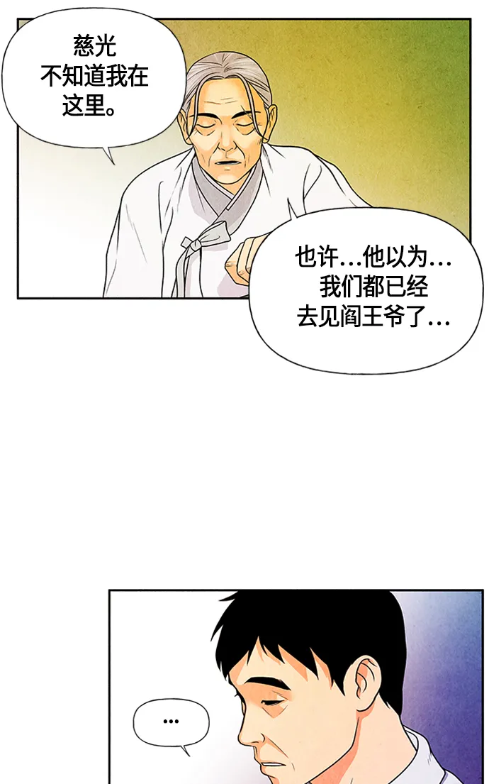 [第3话] 命格小偷（2） 第17页