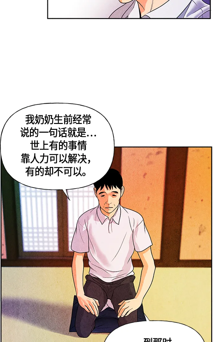 [第3话] 命格小偷（2） 第18页