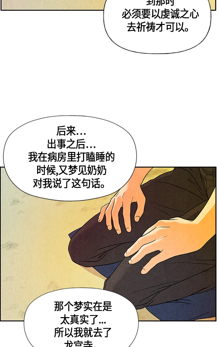 [第3话] 命格小偷（2） 第19页