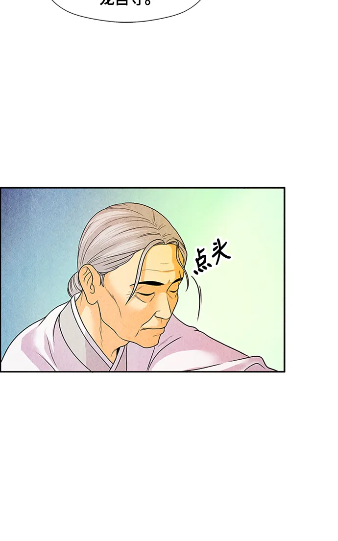 [第3话] 命格小偷（2） 第20页