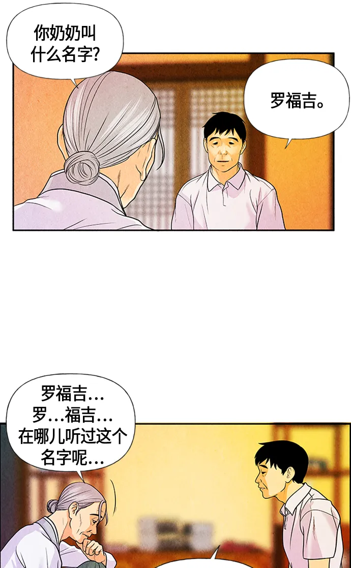 [第3话] 命格小偷（2） 第21页
