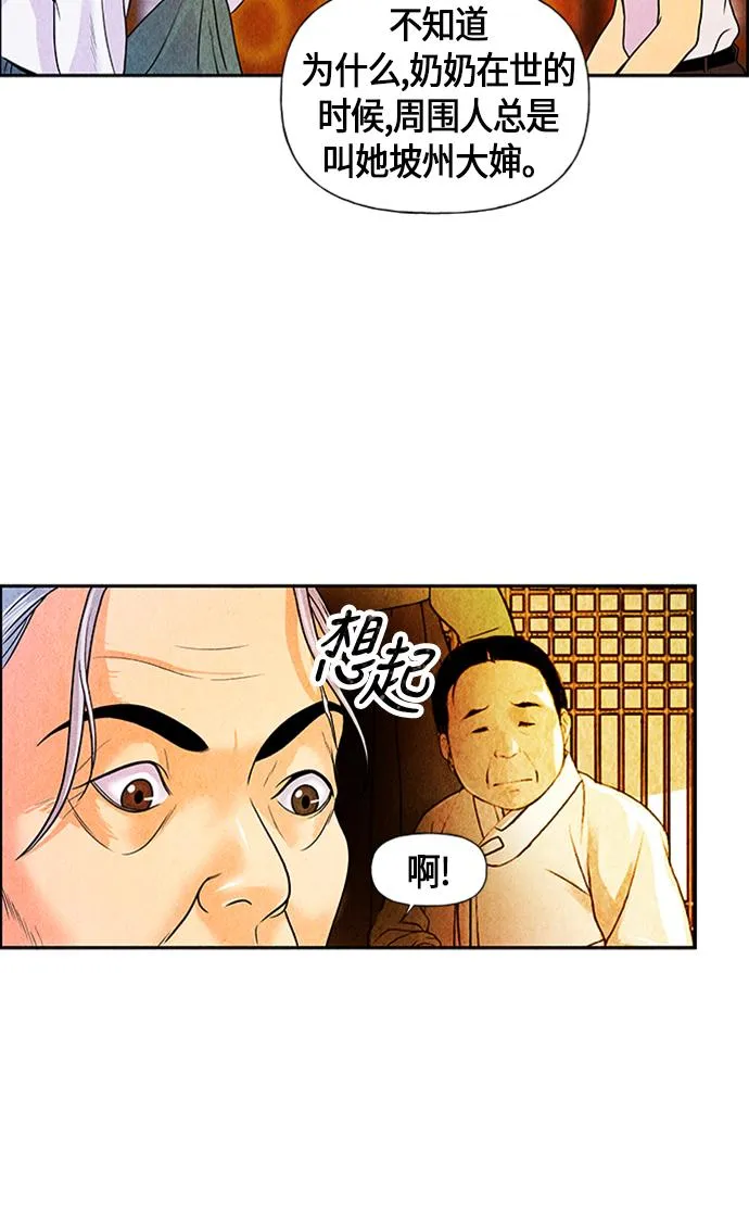 [第3话] 命格小偷（2） 第22页