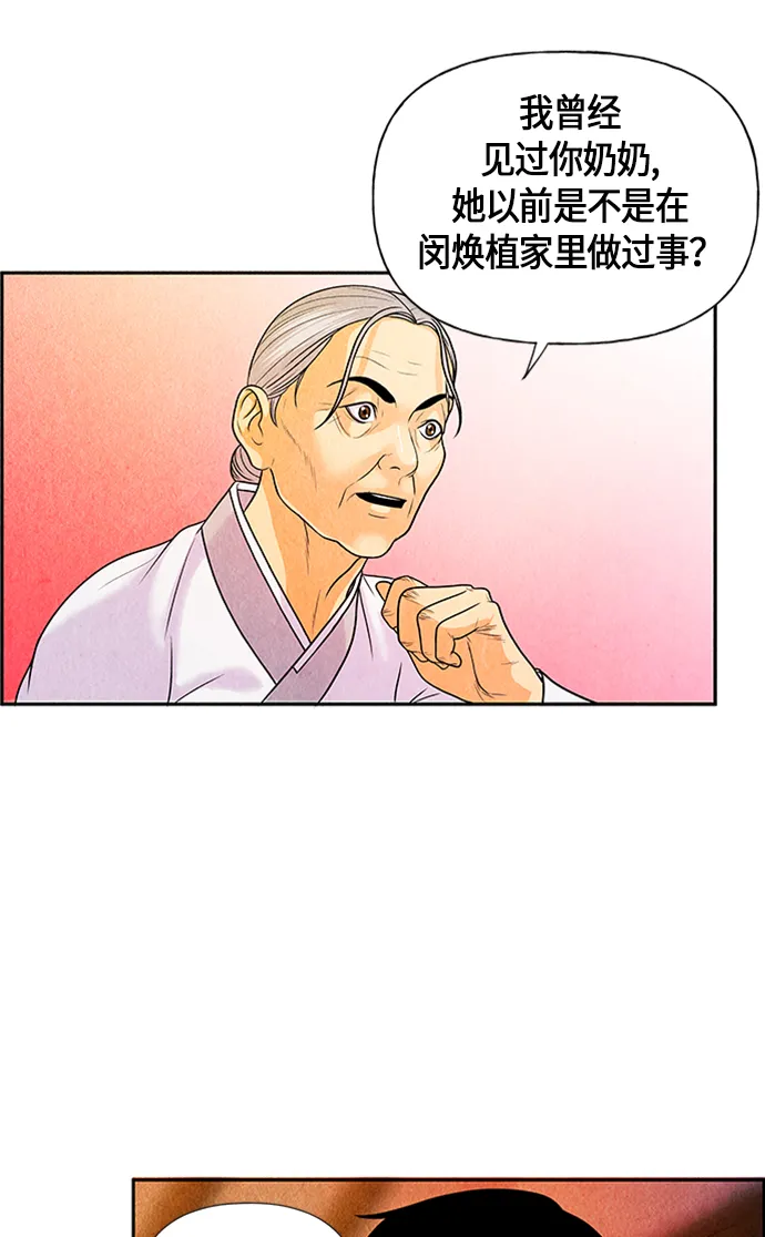 [第3话] 命格小偷（2） 第23页