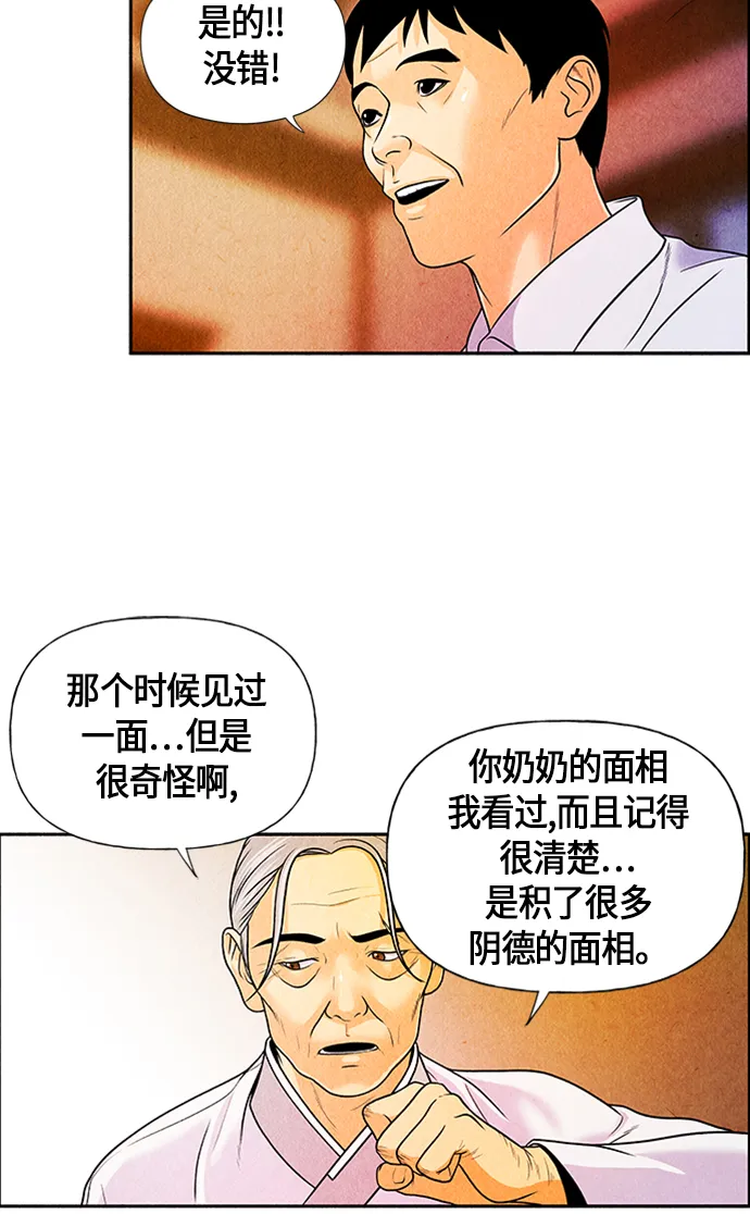 [第3话] 命格小偷（2） 第24页