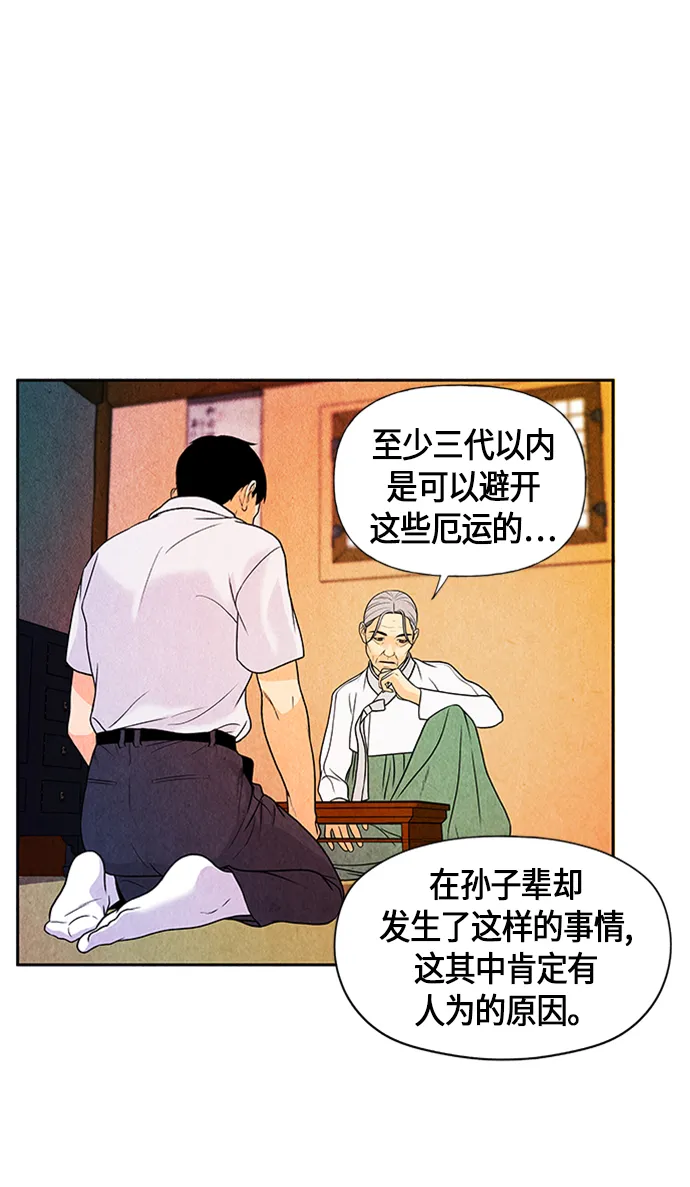 [第3话] 命格小偷（2） 第25页
