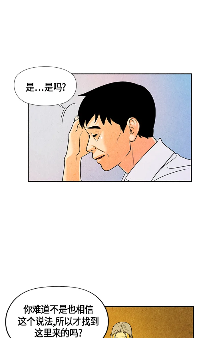 [第3话] 命格小偷（2） 第26页