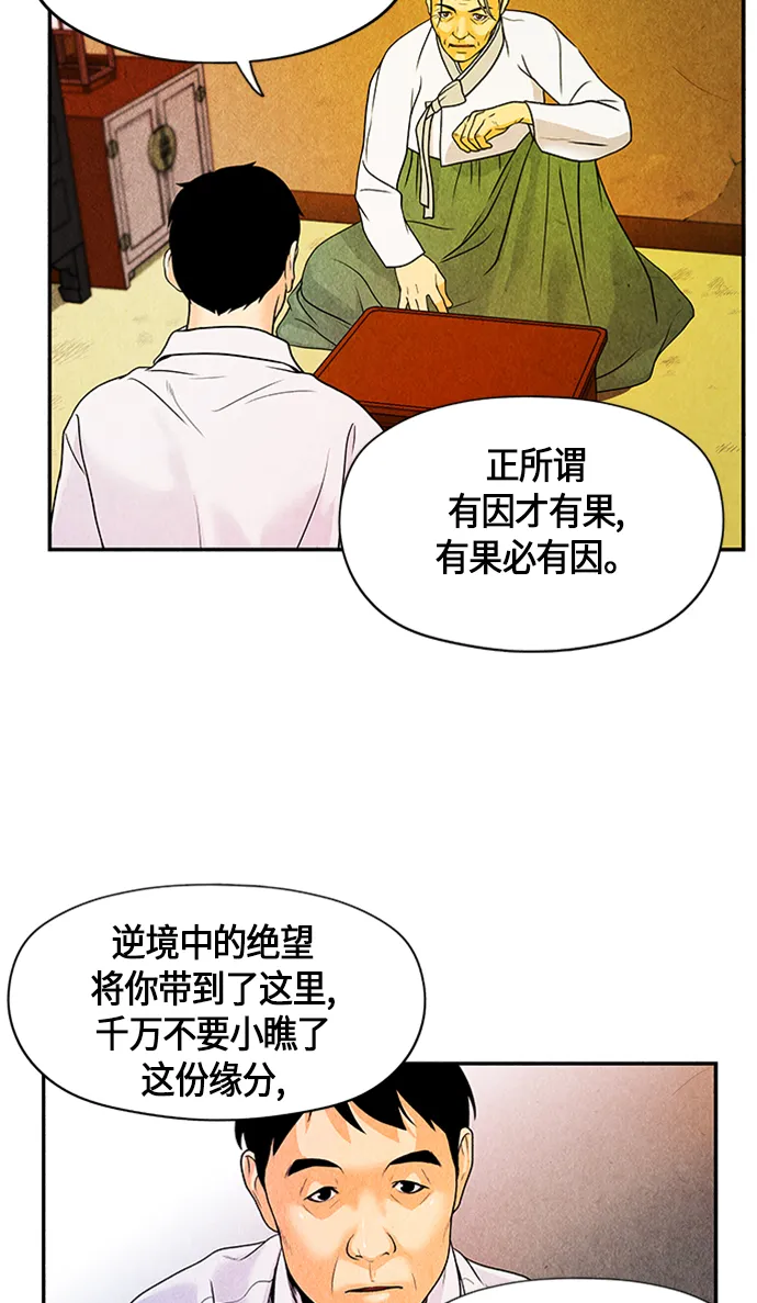 [第3话] 命格小偷（2） 第27页