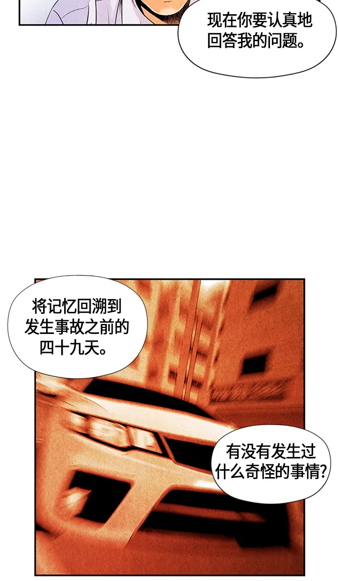 [第3话] 命格小偷（2） 第28页