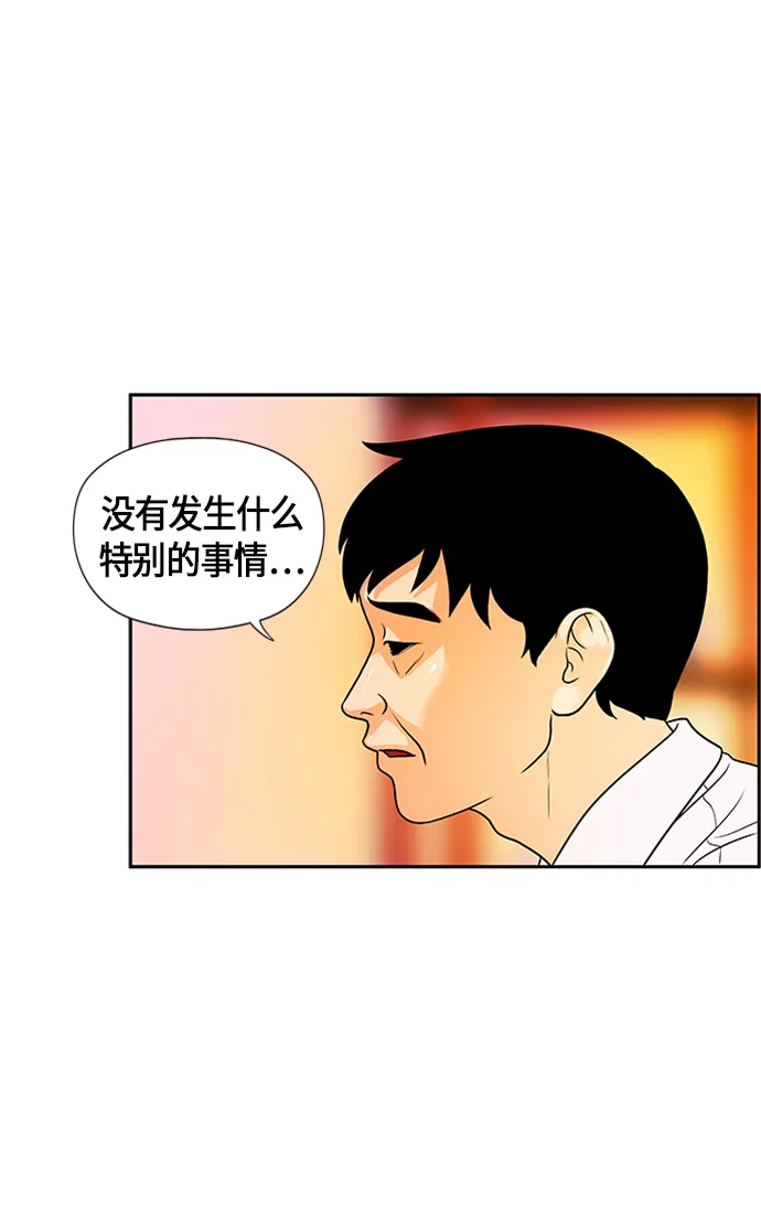 [第3话] 命格小偷（2） 第29页