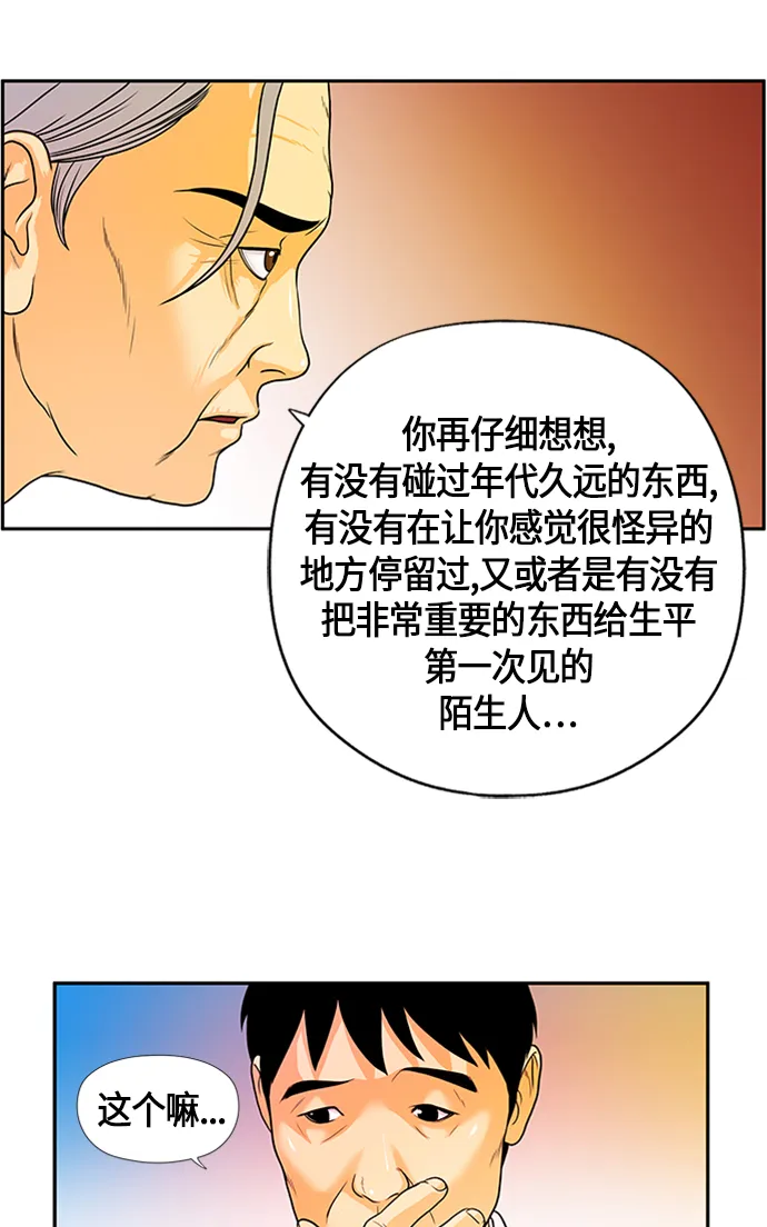 [第3话] 命格小偷（2） 第30页