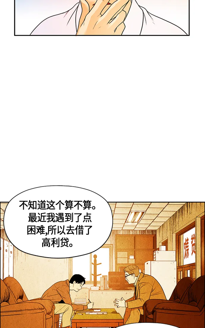 [第3话] 命格小偷（2） 第31页