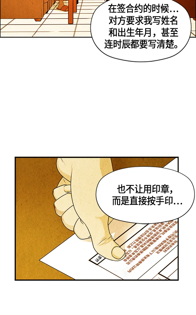 [第3话] 命格小偷（2） 第32页