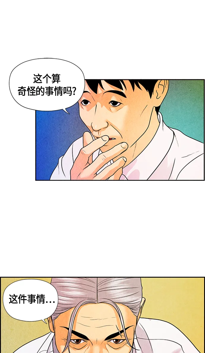 [第3话] 命格小偷（2） 第33页