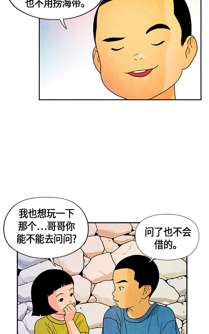 [第3话] 命格小偷（2） 第38页