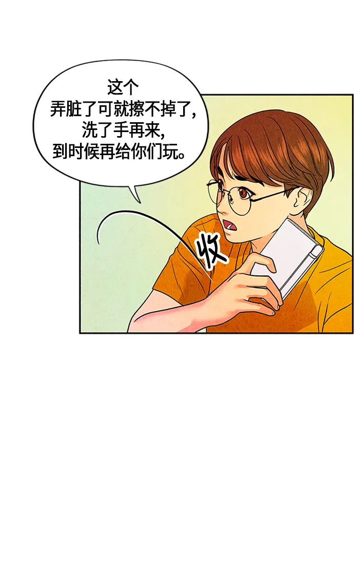 [第3话] 命格小偷（2） 第44页