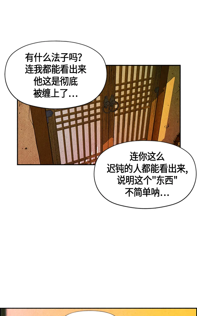 [第3话] 命格小偷（2） 第50页