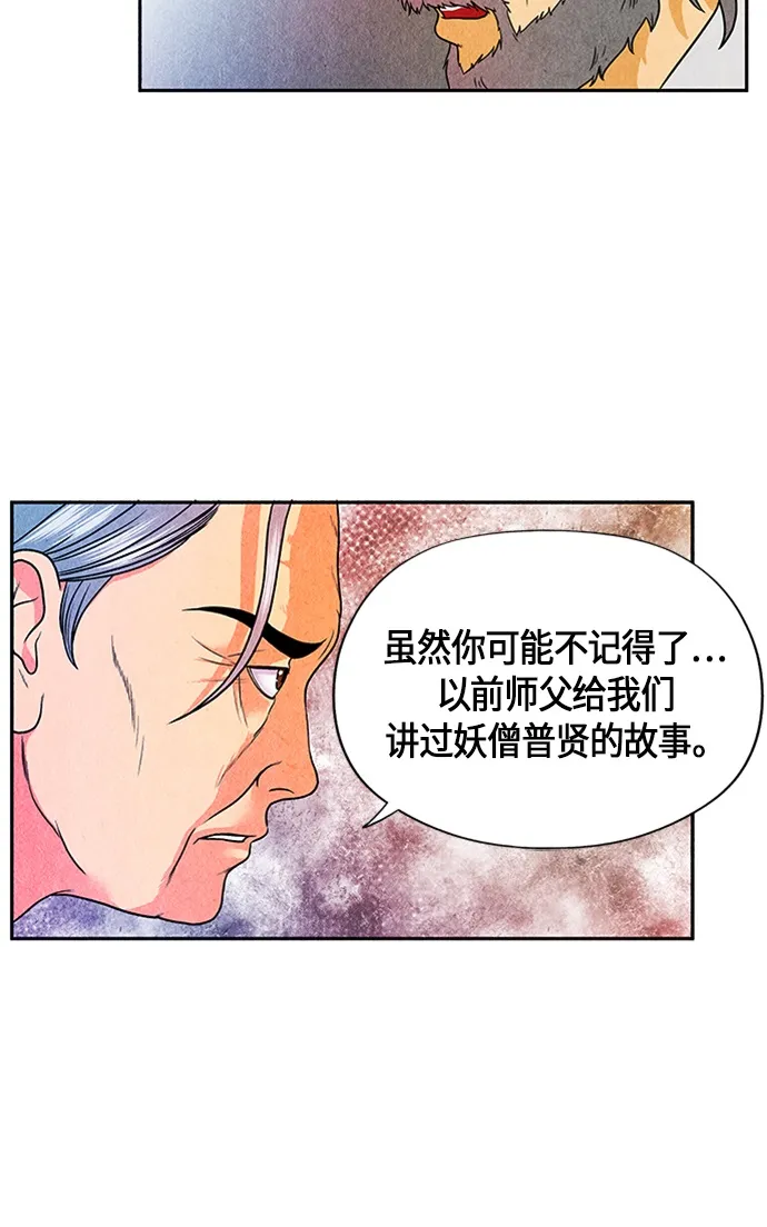 [第3话] 命格小偷（2） 第52页