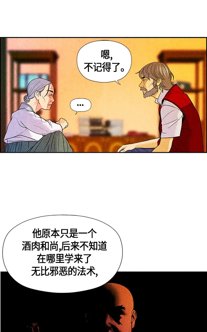 [第3话] 命格小偷（2） 第53页
