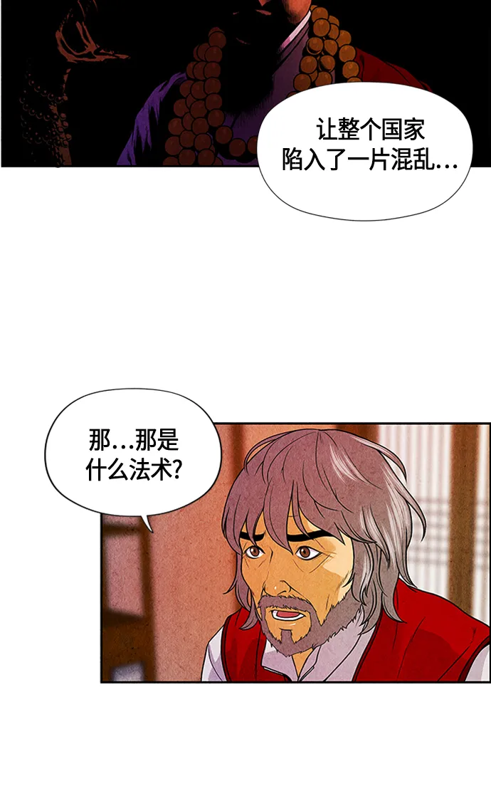 [第3话] 命格小偷（2） 第54页