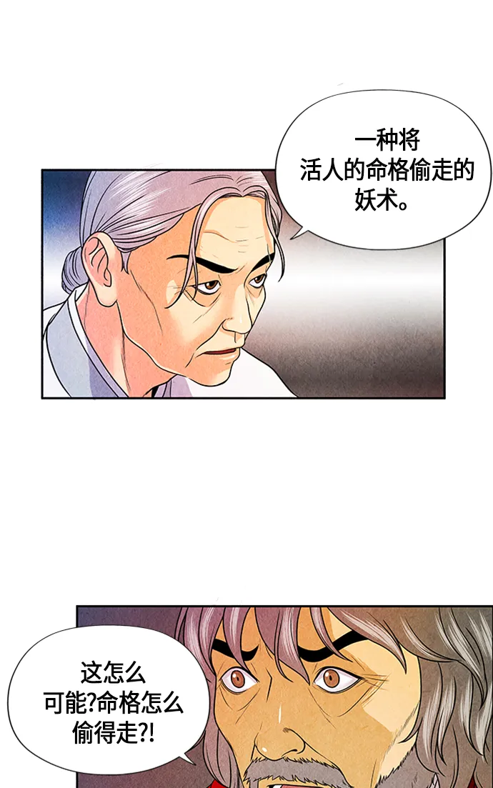 [第3话] 命格小偷（2） 第55页