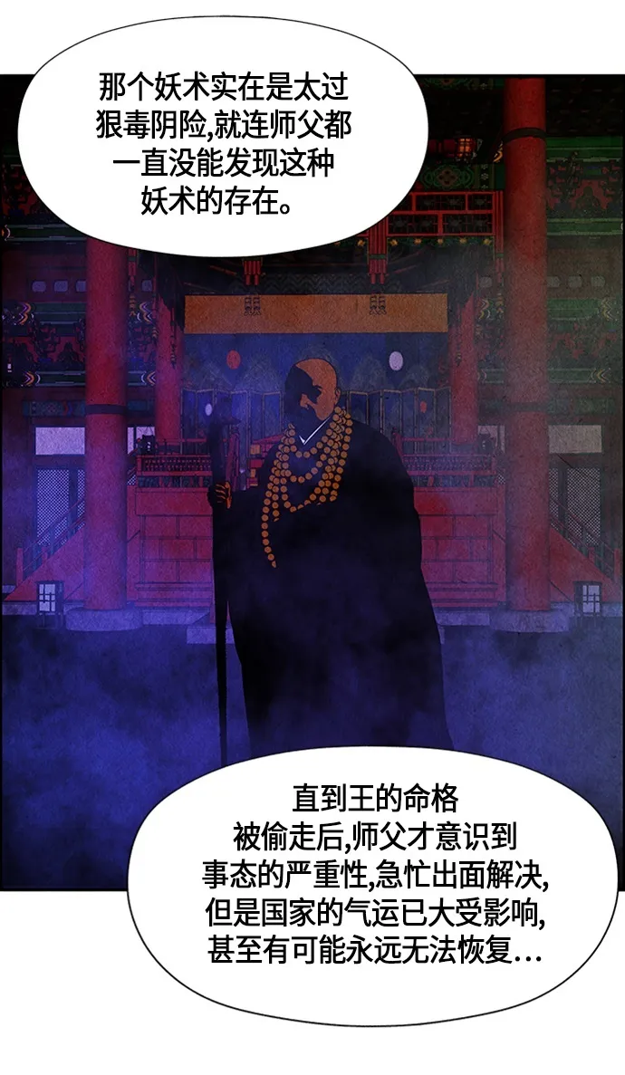 [第3话] 命格小偷（2） 第57页