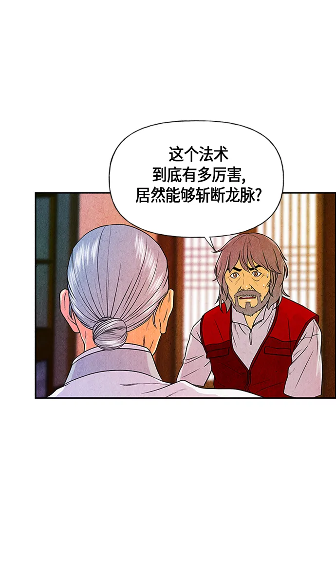 [第3话] 命格小偷（2） 第58页