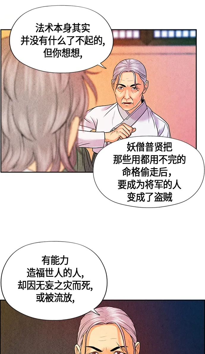 [第3话] 命格小偷（2） 第59页