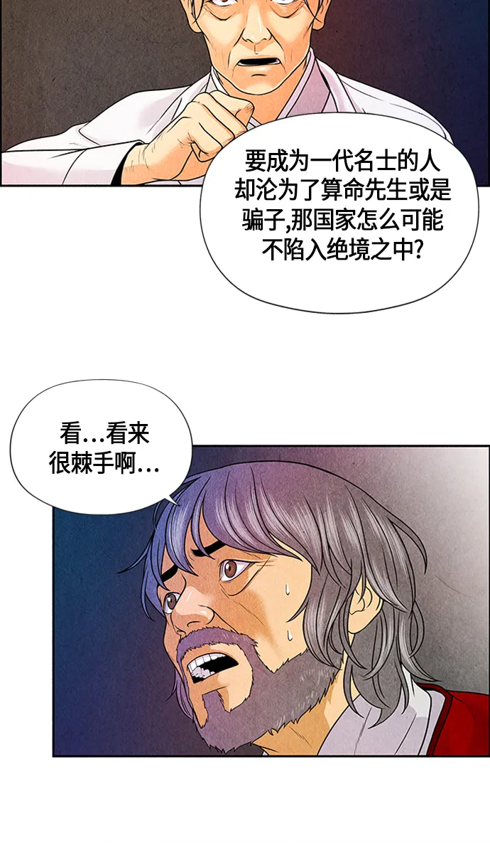 [第3话] 命格小偷（2） 第60页
