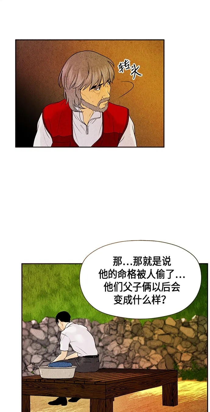 [第3话] 命格小偷（2） 第61页