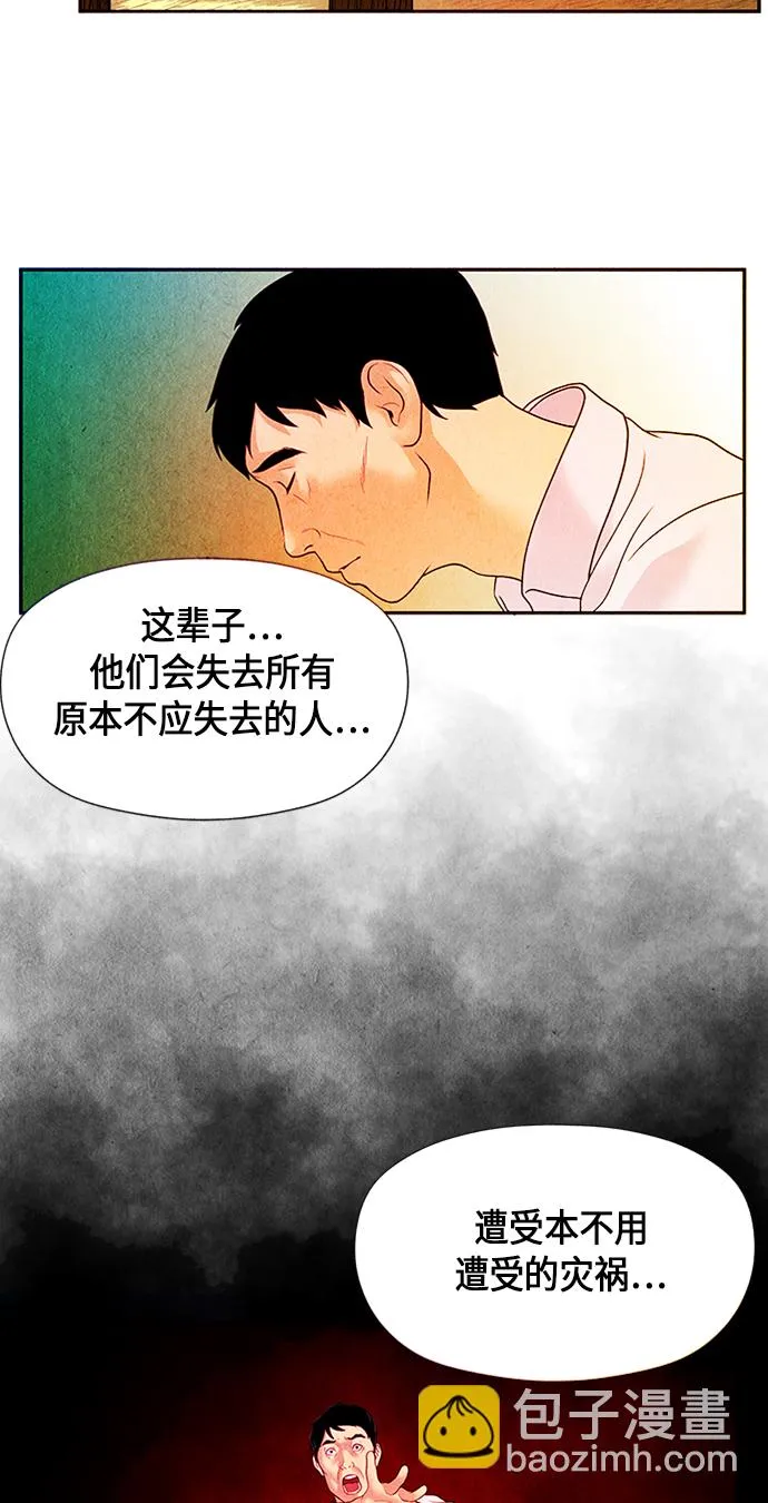 [第3话] 命格小偷（2） 第62页