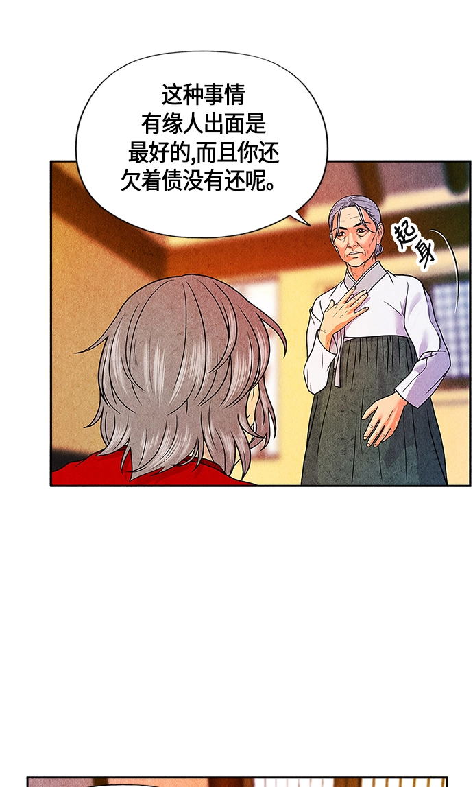 [第4话] 命格小偷（3） 第4页