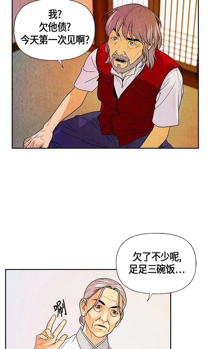 [第4话] 命格小偷（3） 第5页