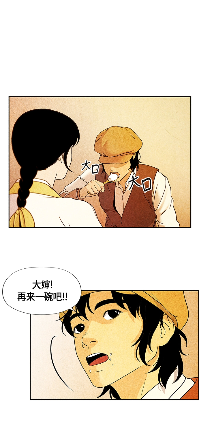 [第4话] 命格小偷（3） 第7页
