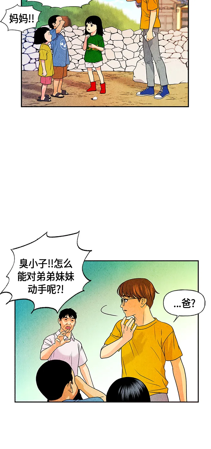 [第4话] 命格小偷（3） 第9页