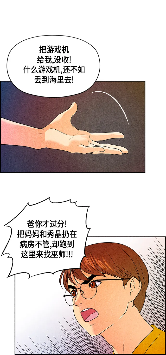 [第4话] 命格小偷（3） 第12页