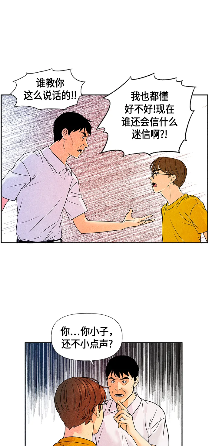 [第4话] 命格小偷（3） 第13页