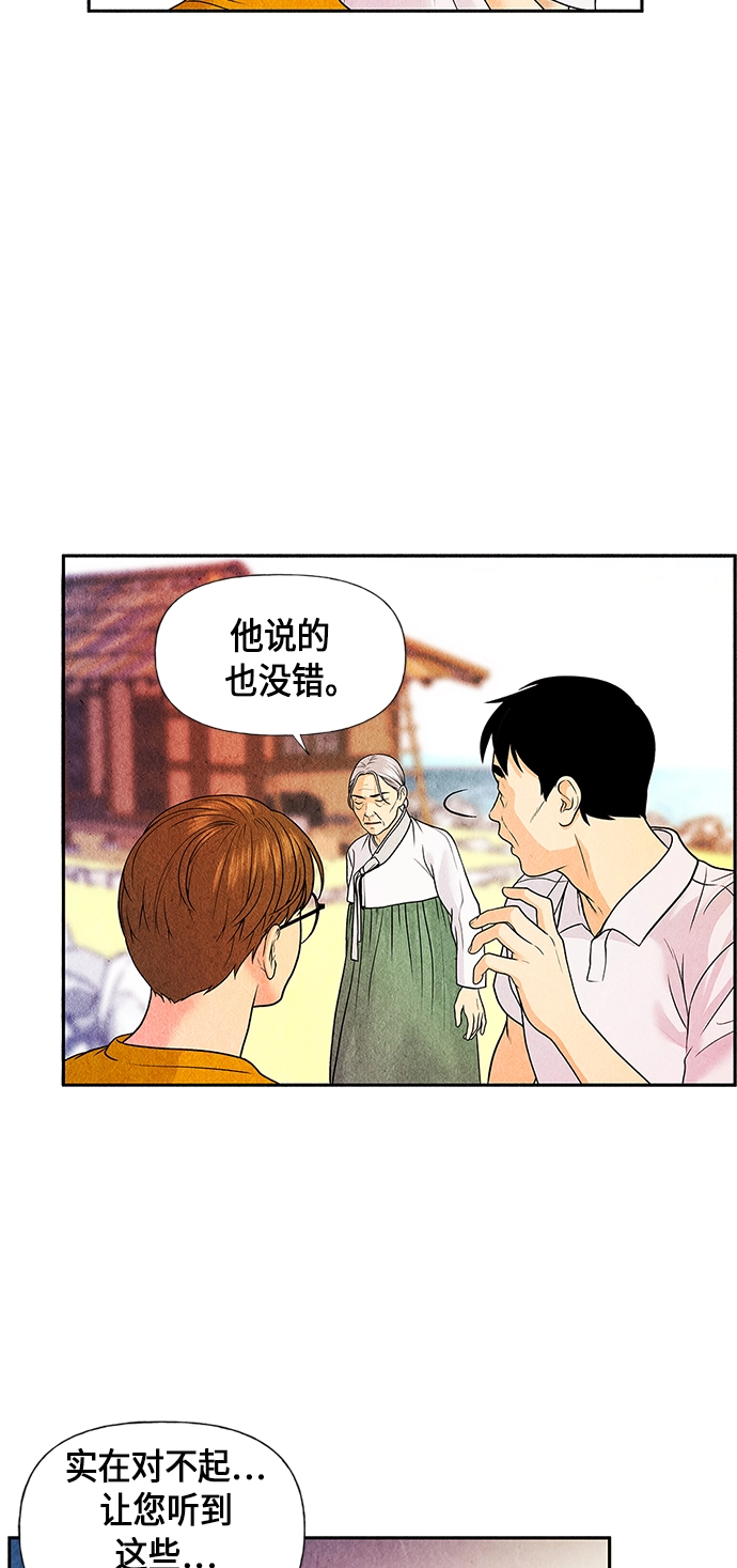 [第4话] 命格小偷（3） 第14页