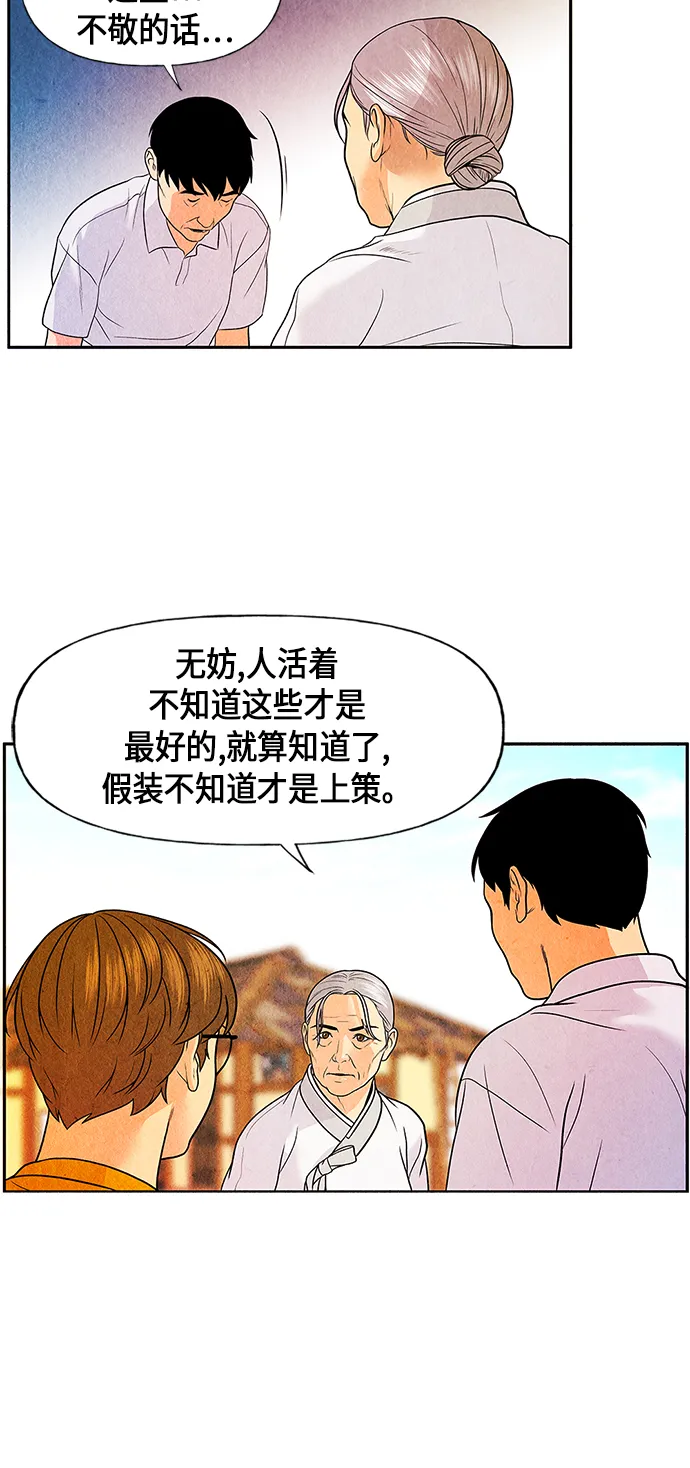 [第4话] 命格小偷（3） 第15页