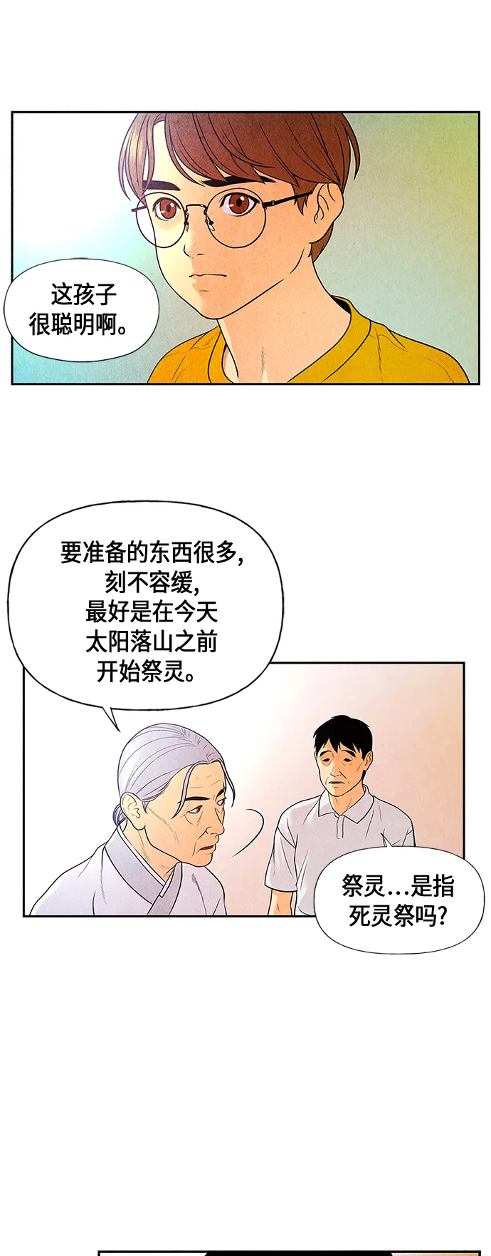 [第4话] 命格小偷（3） 第16页