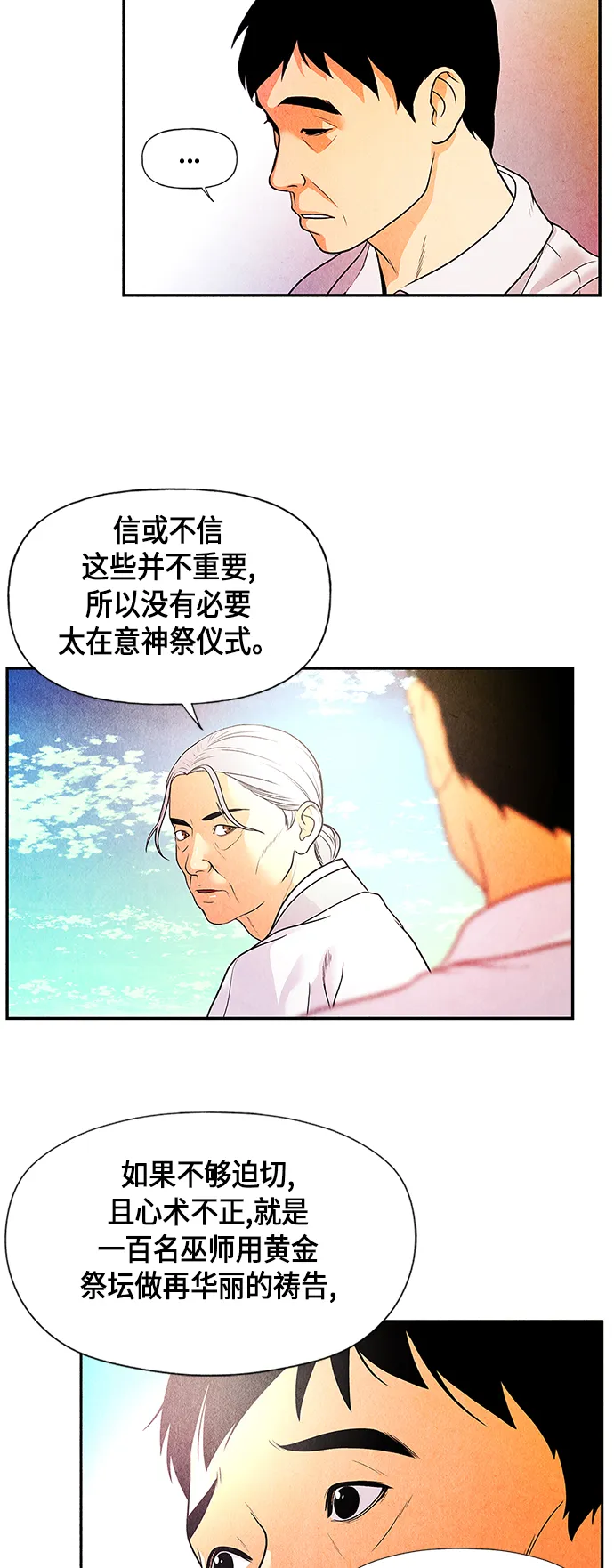[第4话] 命格小偷（3） 第17页