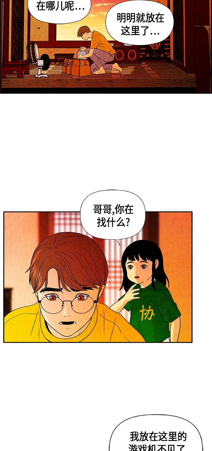 [第4话] 命格小偷（3） 第20页