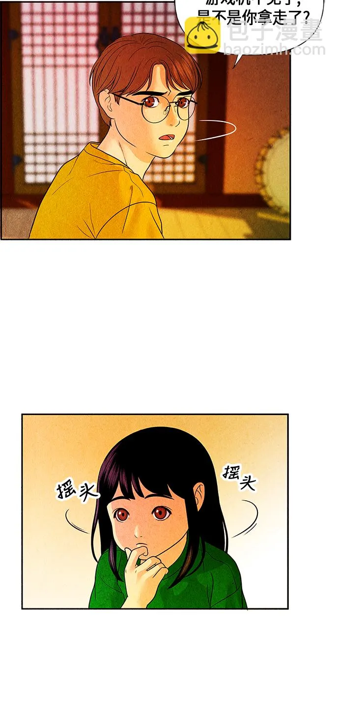 [第4话] 命格小偷（3） 第21页