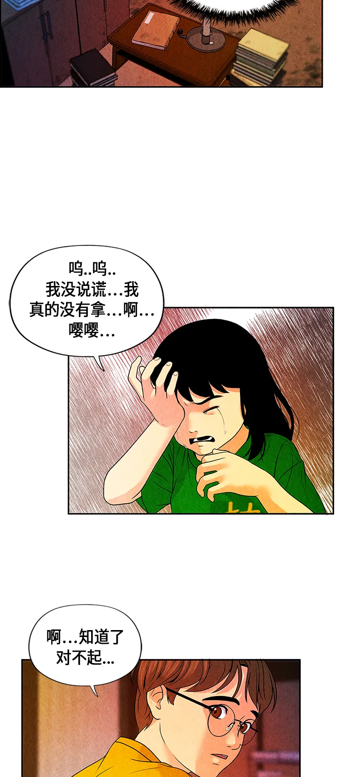 [第4话] 命格小偷（3） 第26页